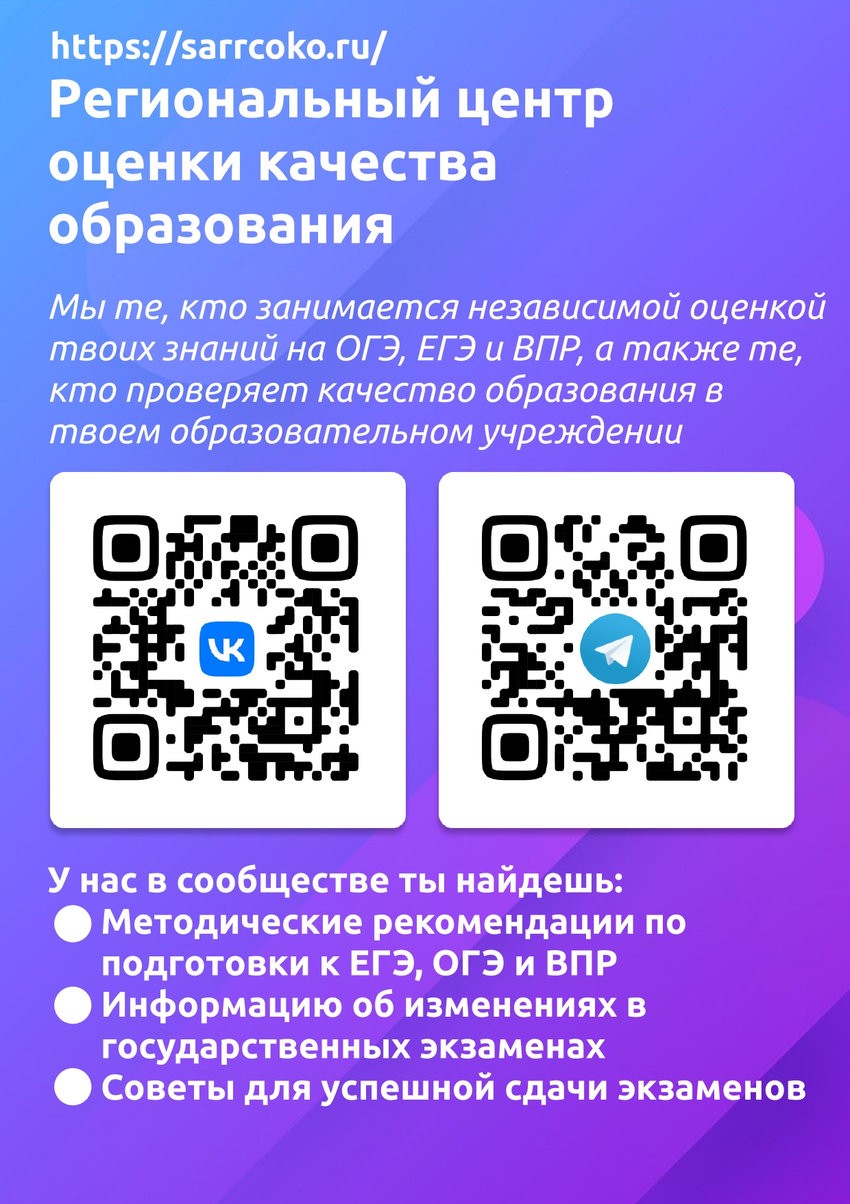 государственное автономное учреждение Саратовской области «Региональный центр оценки качества образования»