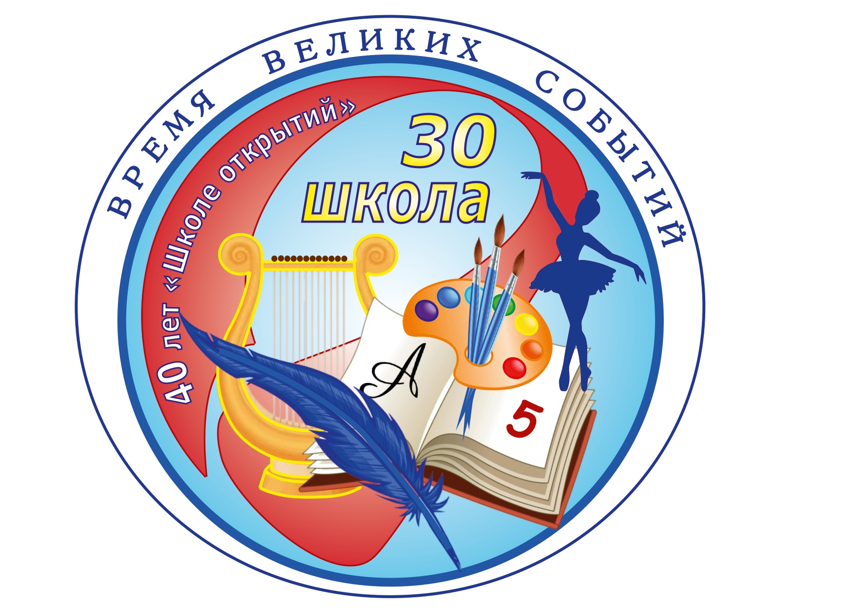 40-летний юбилей школы.