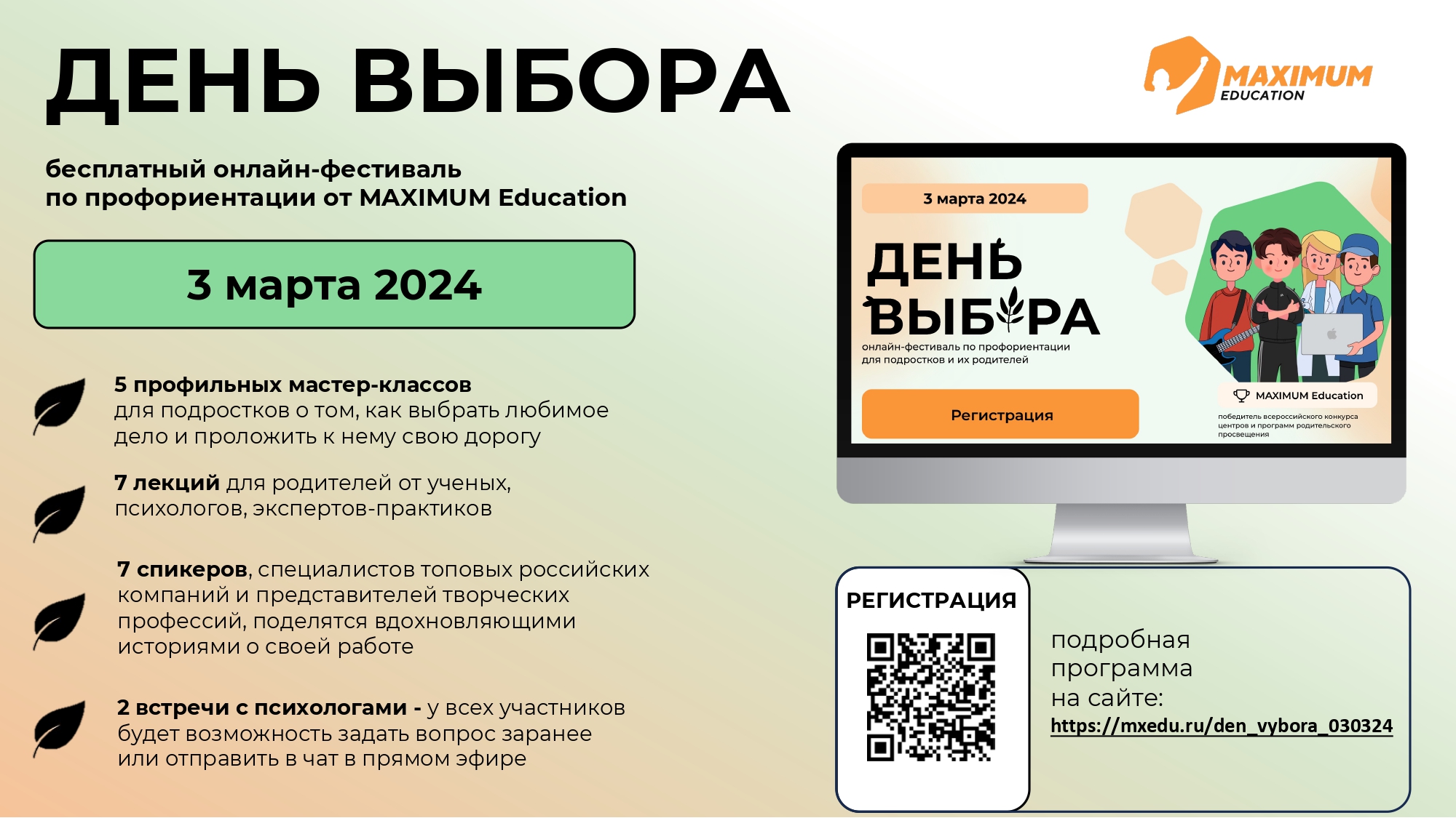 Всероссийский онлайн-фестиваль по профориентации «День Выбора».