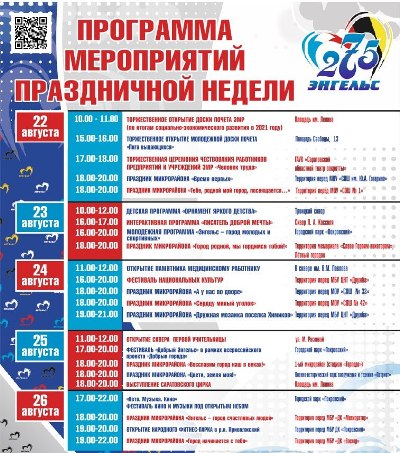 Афиша праздника.