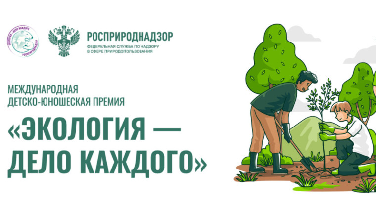 Итоги IV Международной детско-юношеской премии «Экология - дело каждого» в Энгельсском муниципальном районе..