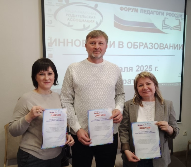 ВСЕРОССИЙСКИЙ ФОРУМ «ПЕДАГОГИ РОССИИ: ИННОВАЦИИ В ОБРАЗОВАНИИ».